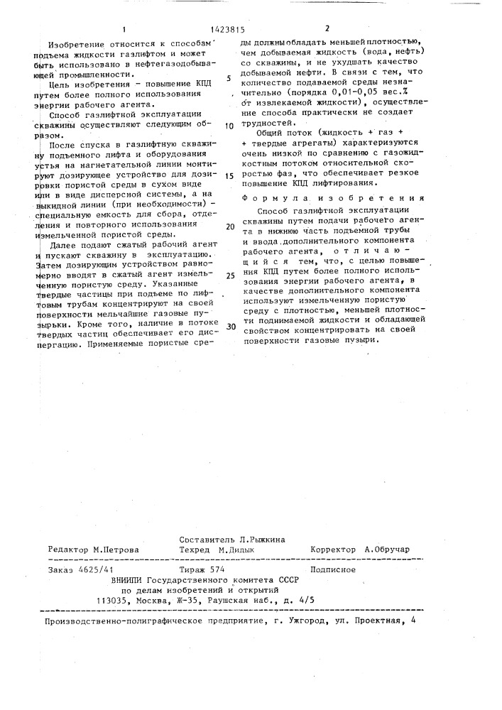 Способ газлифтной эксплуатации скважины (патент 1423815)