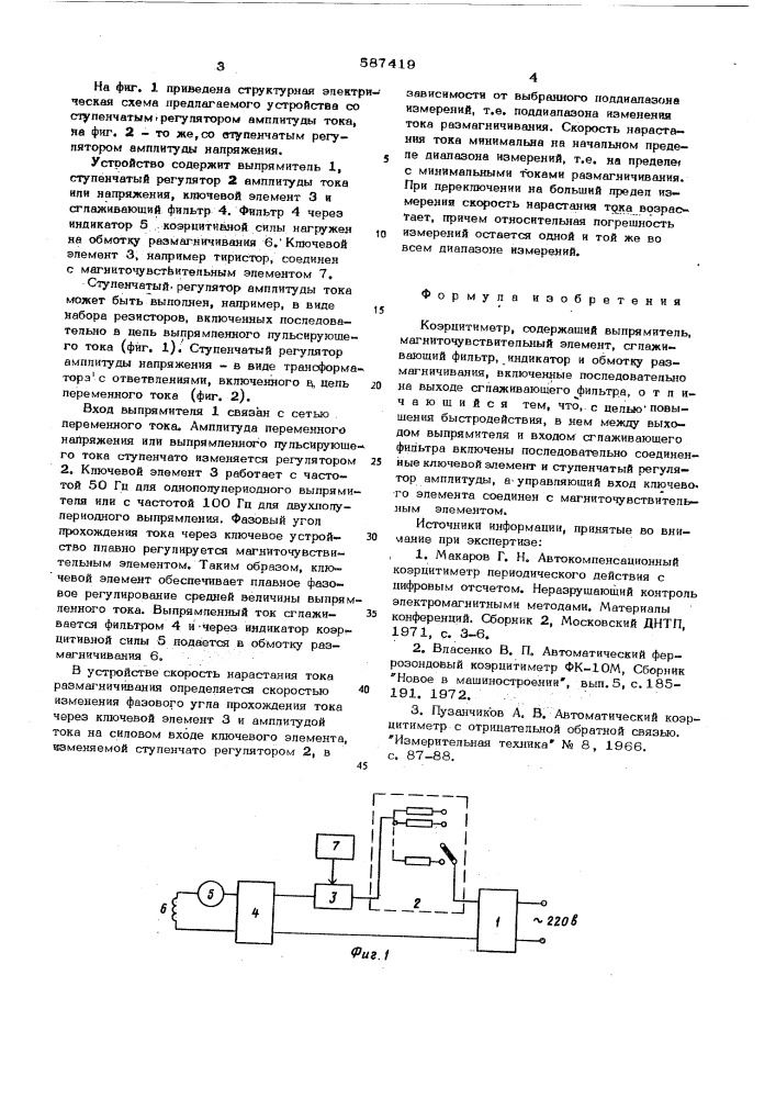 Коэрцитиметр (патент 587419)