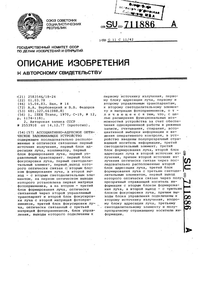 Ассоциативно-адресное оптическое запоминающее устройство (патент 711886)