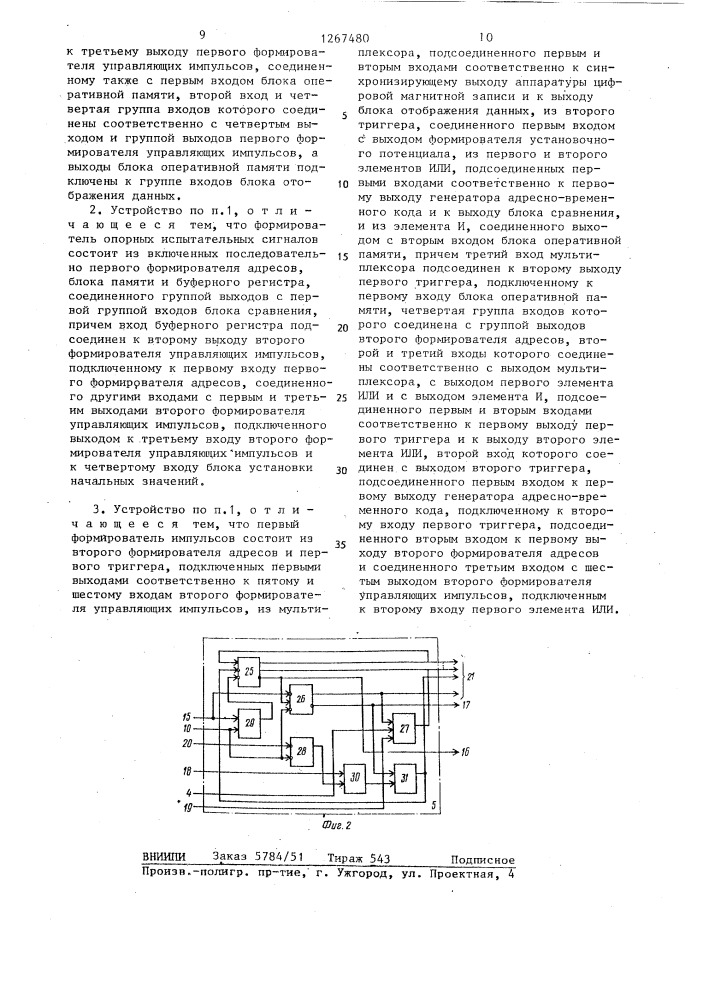 Устройство для контроля аппаратуры цифровой магнитной записи (патент 1267480)