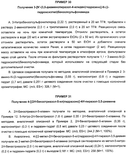 Производные гидразонпиразола и их применение в качестве лекарственного средства (патент 2332996)