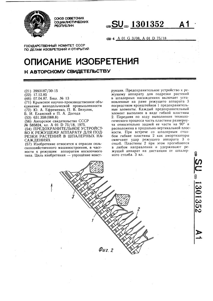 Предохранительное устройство к режущему аппарату для подрезки растений в шпалерных насаждениях (патент 1301352)