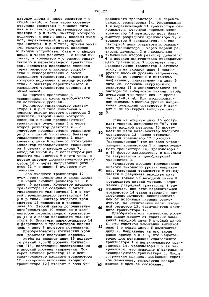 Преобразователь логических уровней (патент 790327)