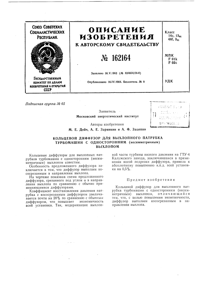 Патент ссср  162164 (патент 162164)