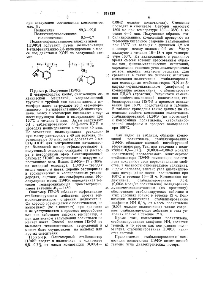 Полимерная композиция (патент 819129)