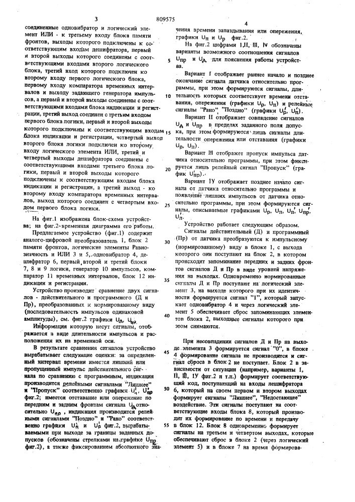 Аналого-цифровое устройство длясравнения нормированных сигналов (патент 809575)