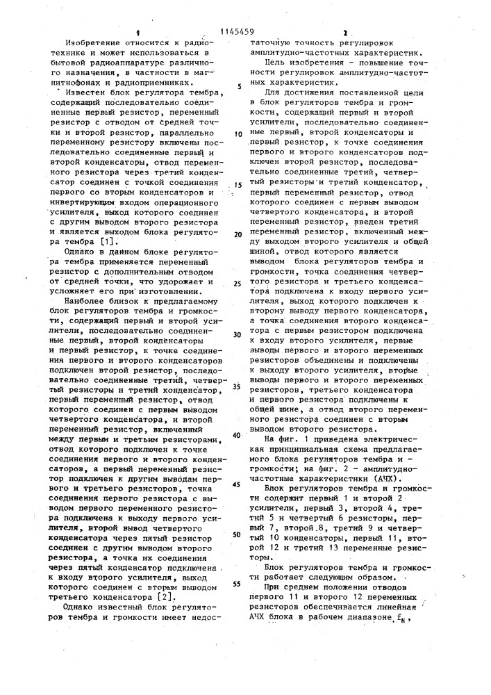 Блок регуляторов тембра и громкости (патент 1145459)