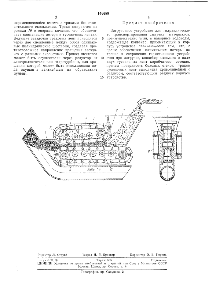 Загрузочное устройство для гидравлического транспортирования сыпучих материалов (патент 146689)