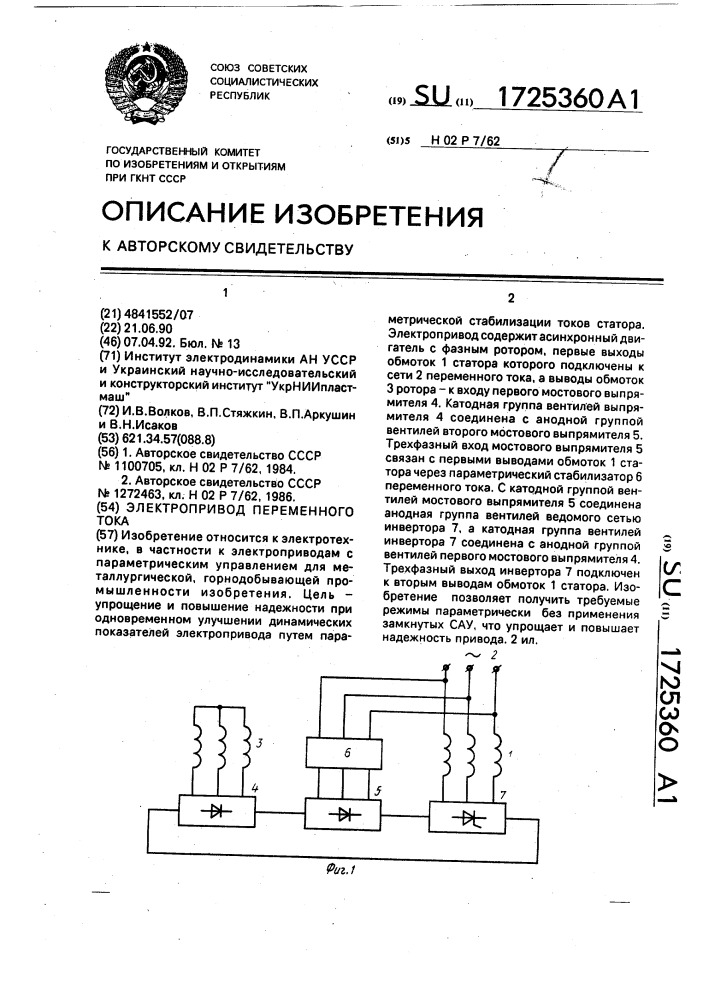 Электропривод переменного тока (патент 1725360)