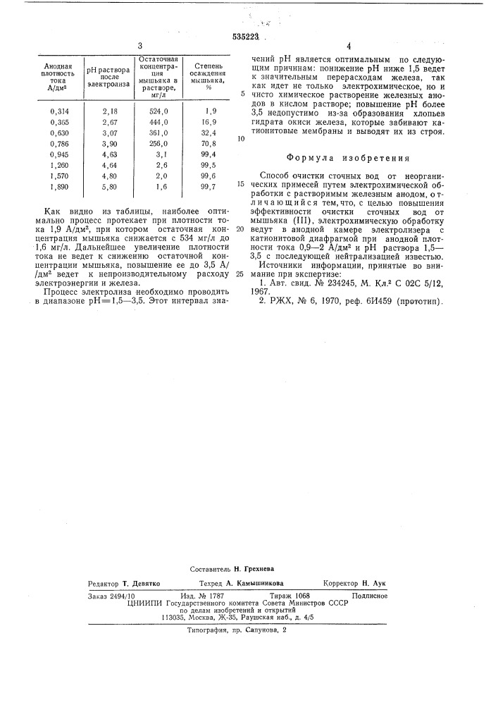 Способ очистки сточных вод от неорганических примесей (патент 535223)