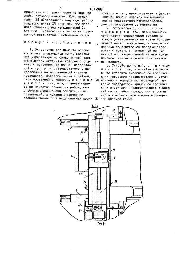 Устройство для ремонта опорного ролика вращающейся печи (патент 1537998)