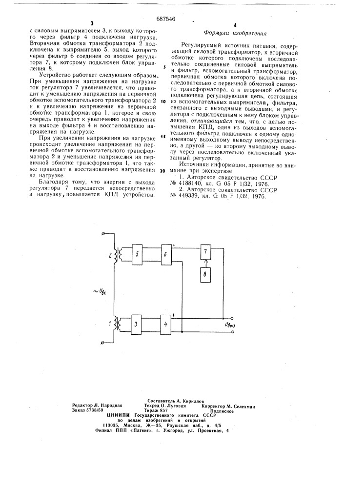 Регулируемый источник питания (патент 687546)