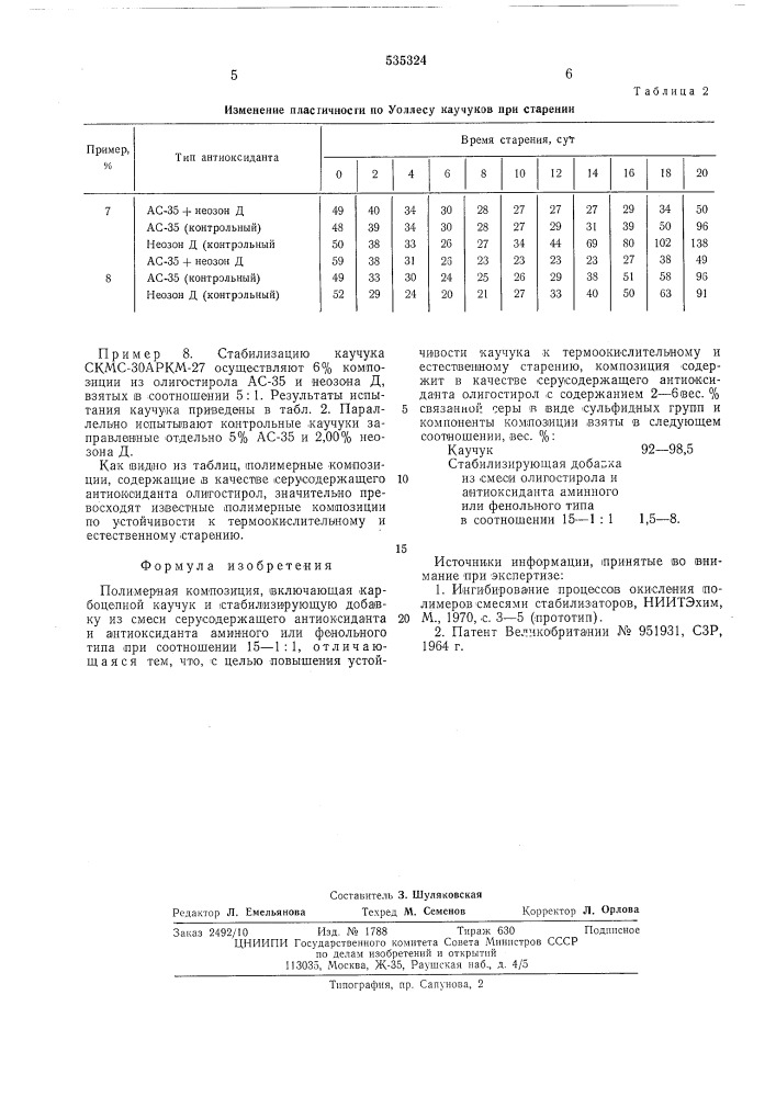 Полимерная композиция (патент 535324)