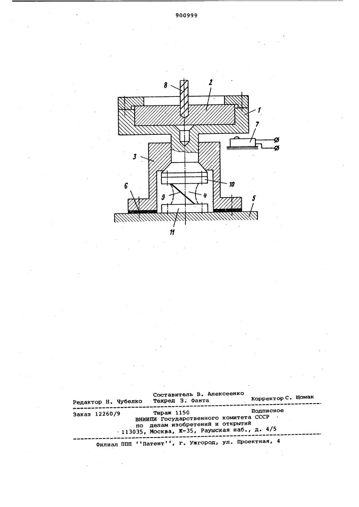 Предохранительное устройство (патент 900999)