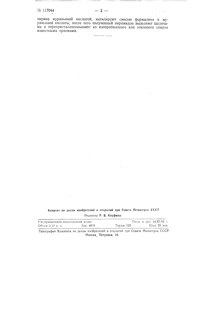 Способ получения 1-фенил-2, 3 диметил-4- диметиламинопиразолона-5 (пирамидона) (патент 117044)