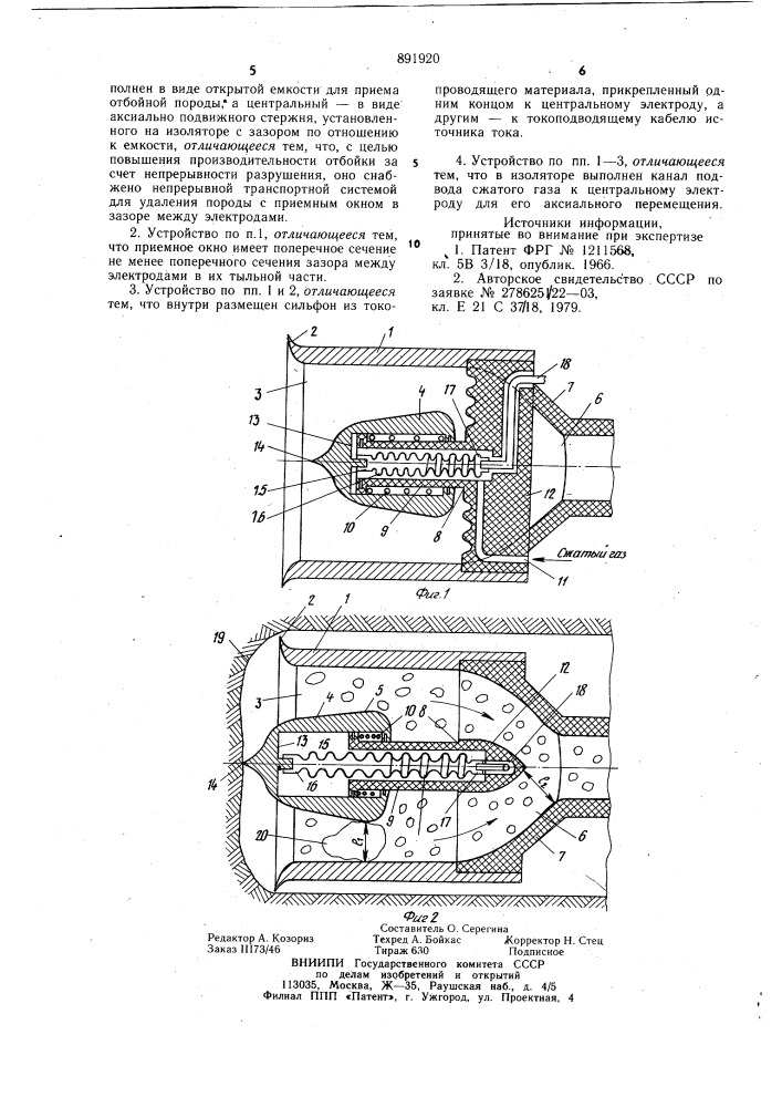Устройство для электрической отбойки горных пород (патент 891920)