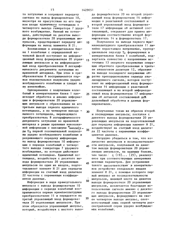 Устройство для автоматического измерения параметров радиотехнических элементов (патент 1429051)