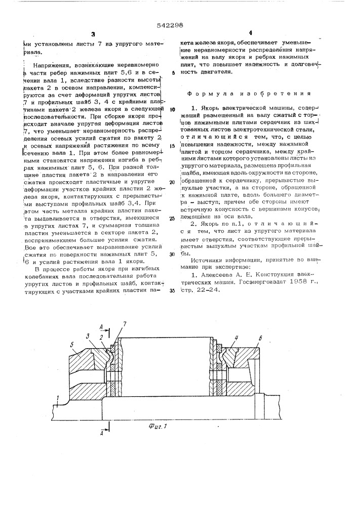 Якорь электрической машины (патент 542298)