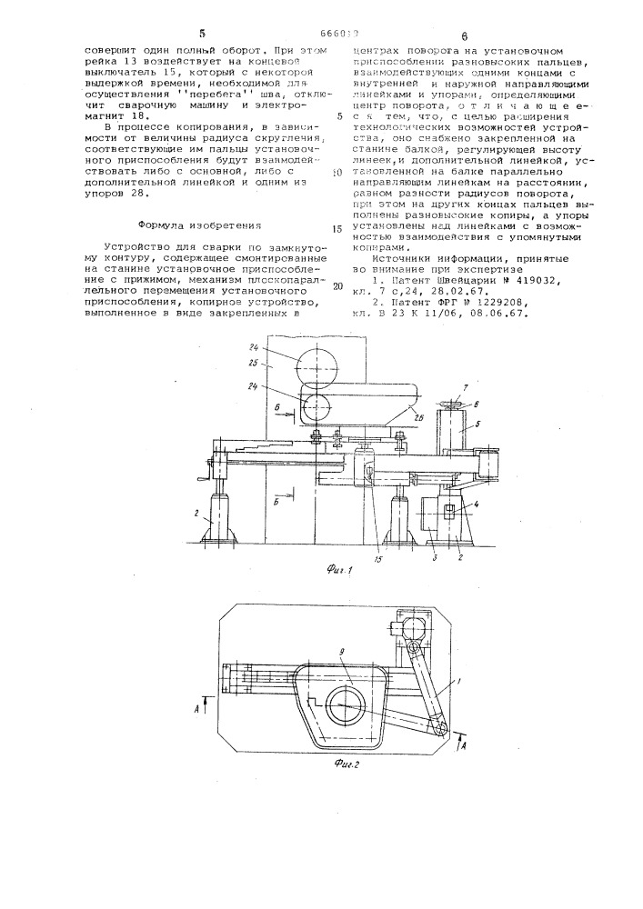 Устройство для сварки по замкнутому контуру (патент 666019)