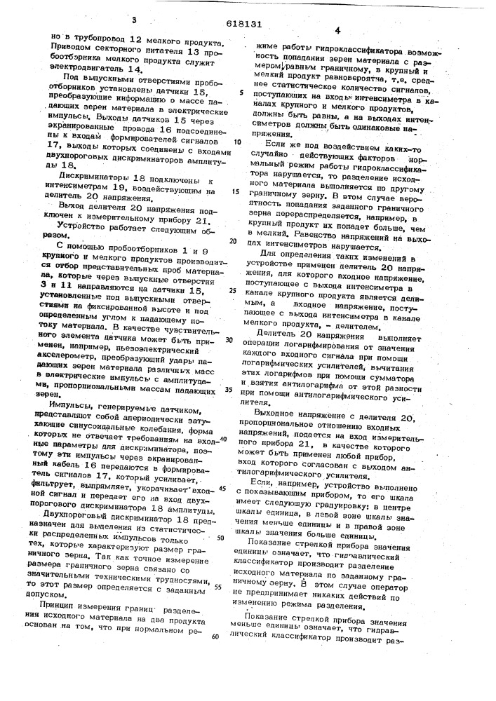 Устройство для контроля работы гидравлического классификатора (патент 618131)