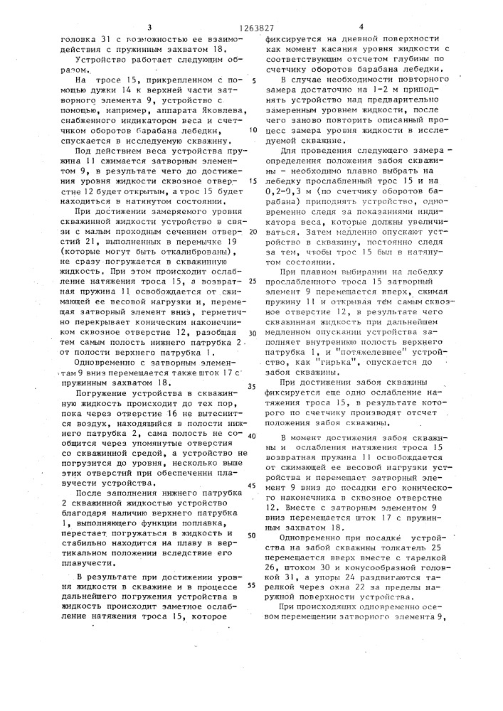 Устройство для исследования скважин (патент 1263827)