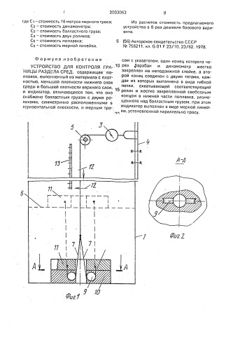 Устройство для контроля границы раздела сред (патент 2003053)