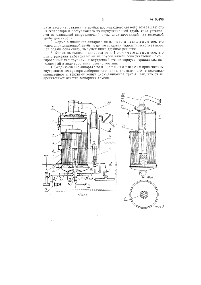 Выпарной аппарат (патент 83498)