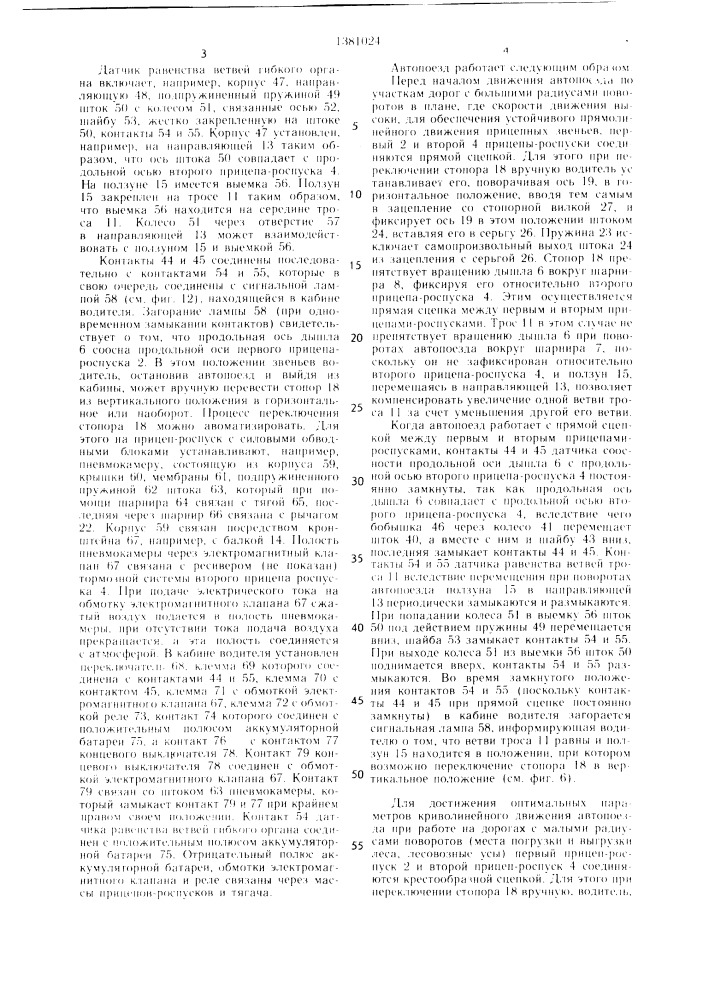 Автопоезд для перевозки длинномерных грузов (патент 1381024)