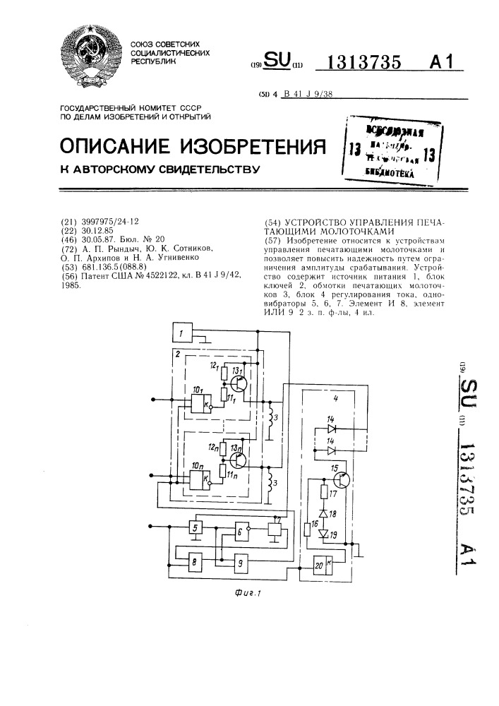 Устройство управления печатающими молоточками (патент 1313735)