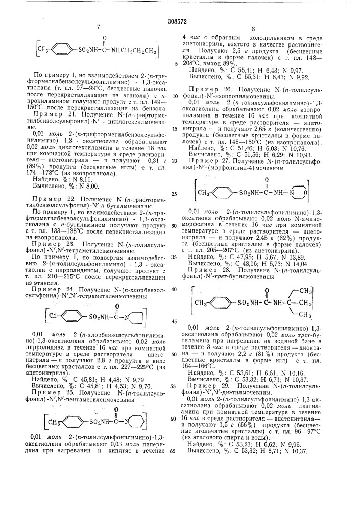 Всесоюзная i^тентно-т[хшл['ска"' бие.^м'-ет::^/л—- (патент 308572)