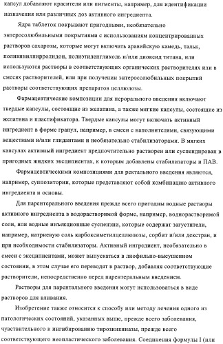 Производные пиримидиномочевины в качестве ингибиторов киназ (патент 2430093)