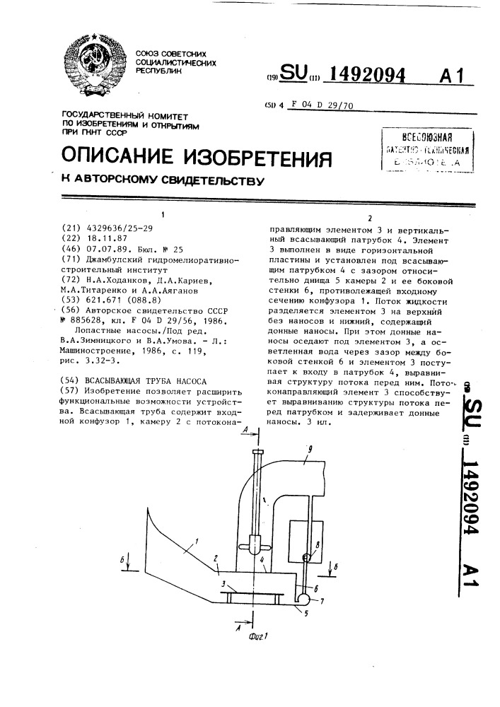 Всасывающая труба насоса (патент 1492094)