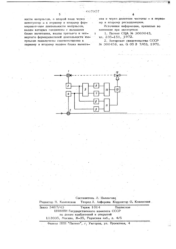 Устройство для регулирования соотношения расходов (патент 667957)