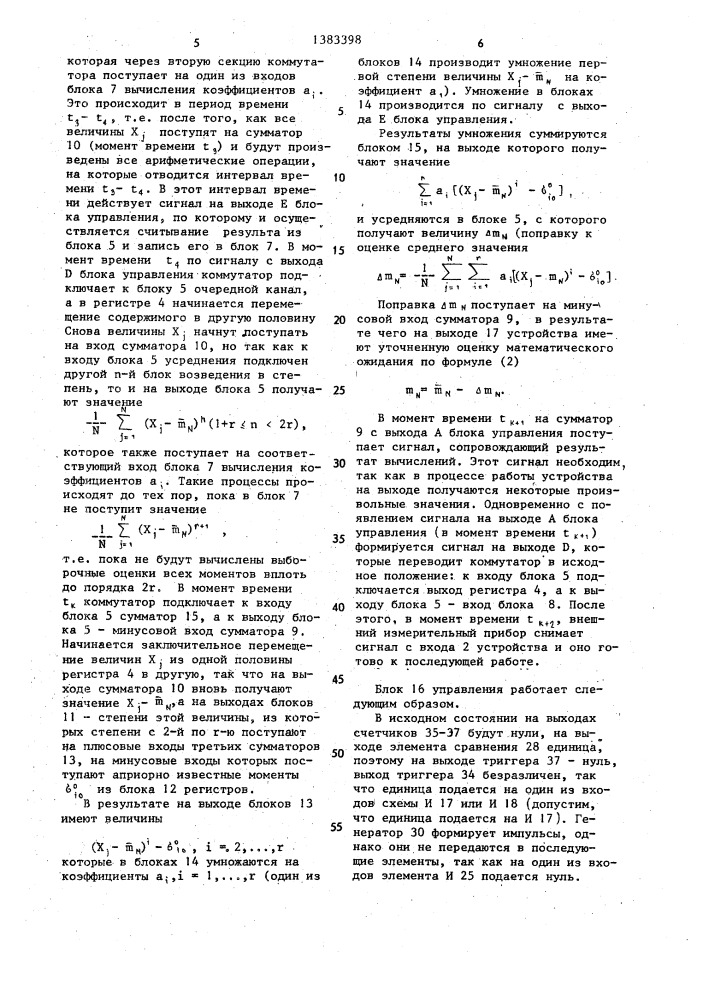 Устройство для вычисления математического ожидания (патент 1383398)