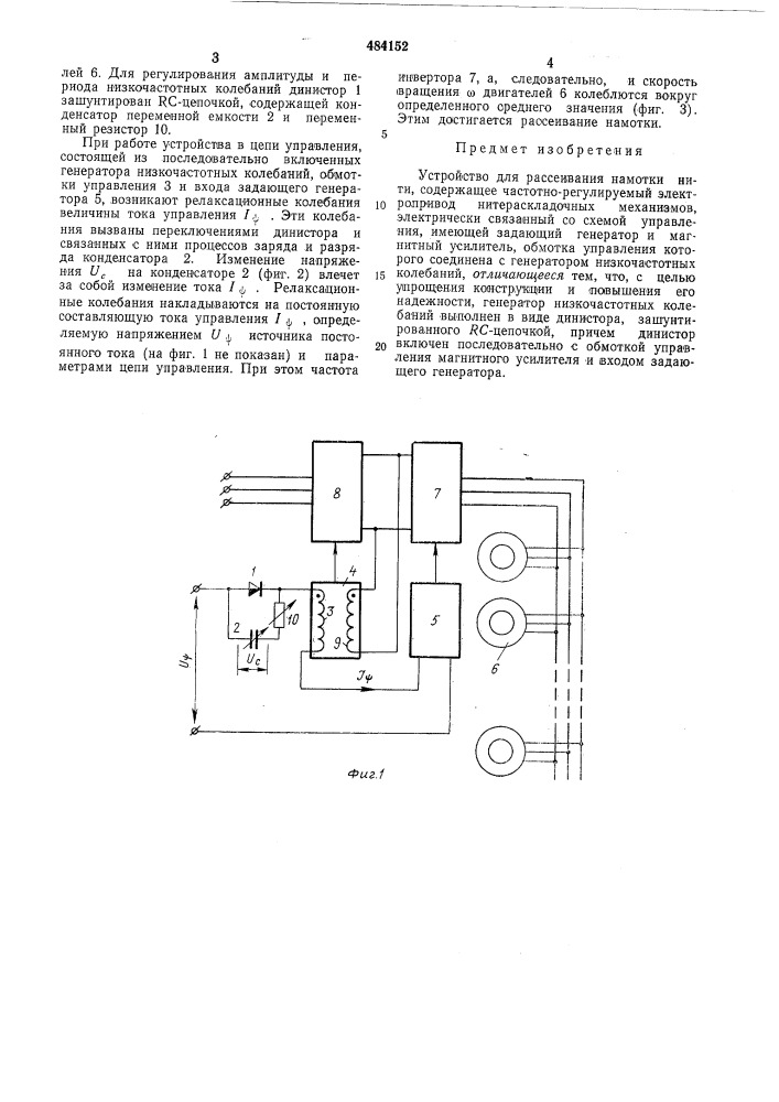 Устройство для рассеивания намотки нити (патент 484152)