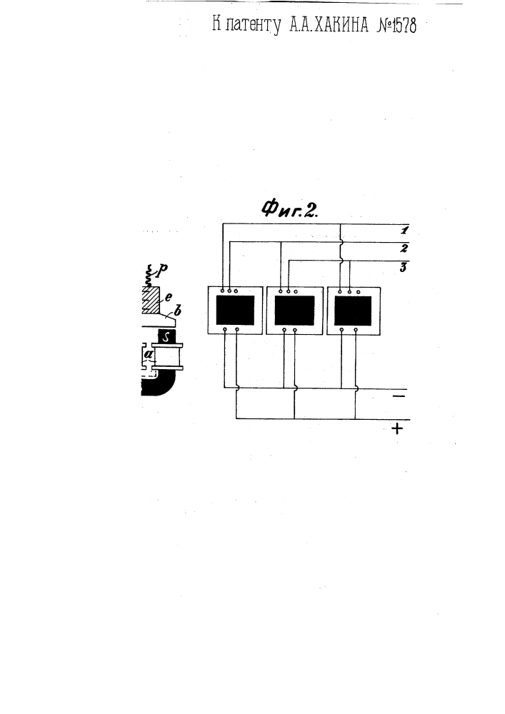Вибрационный выпрямитель переменного тока (патент 1578)