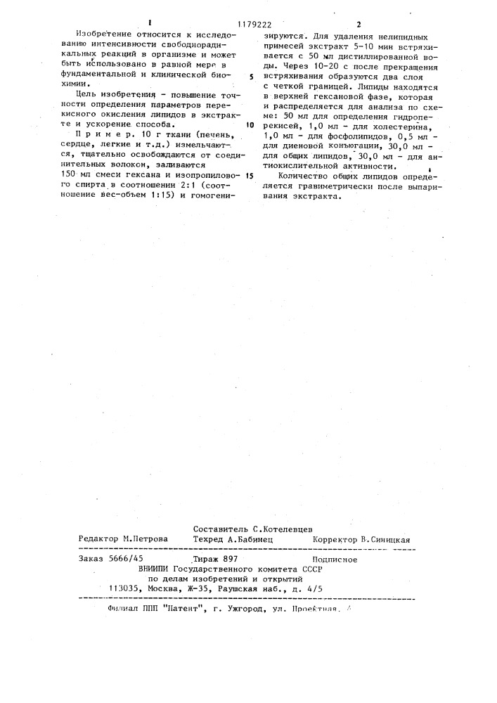 Способ определения параметров перекисного окисления липидов в биологическом материале (патент 1179222)