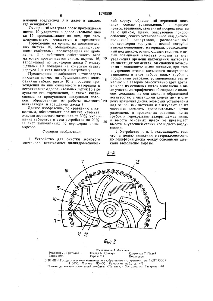 Устройство для очистки зернового материала (патент 1579589)