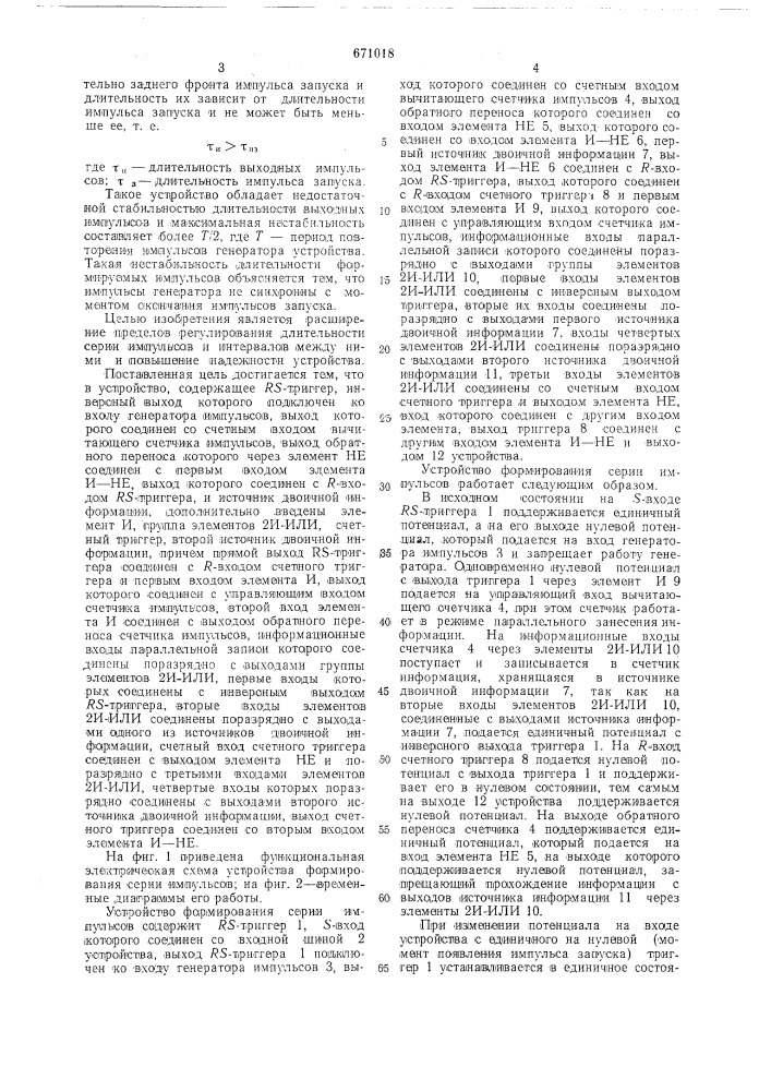 Устройство для формирования серии импульсов (патент 671018)
