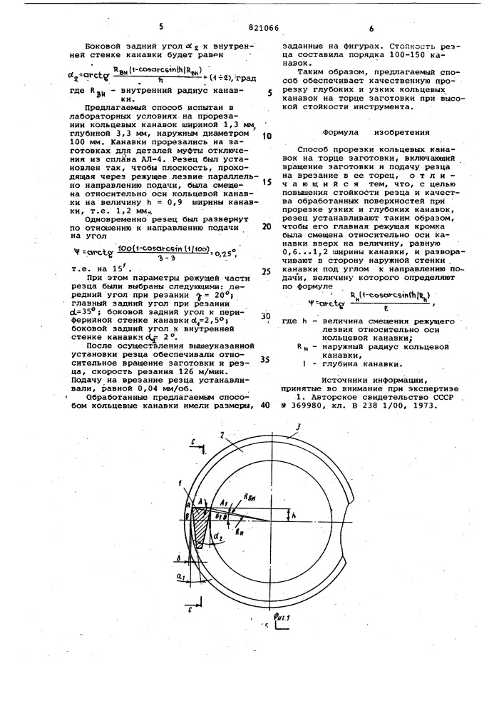 Способ прорезки кольцевых канавокна торце заготовки (патент 821066)