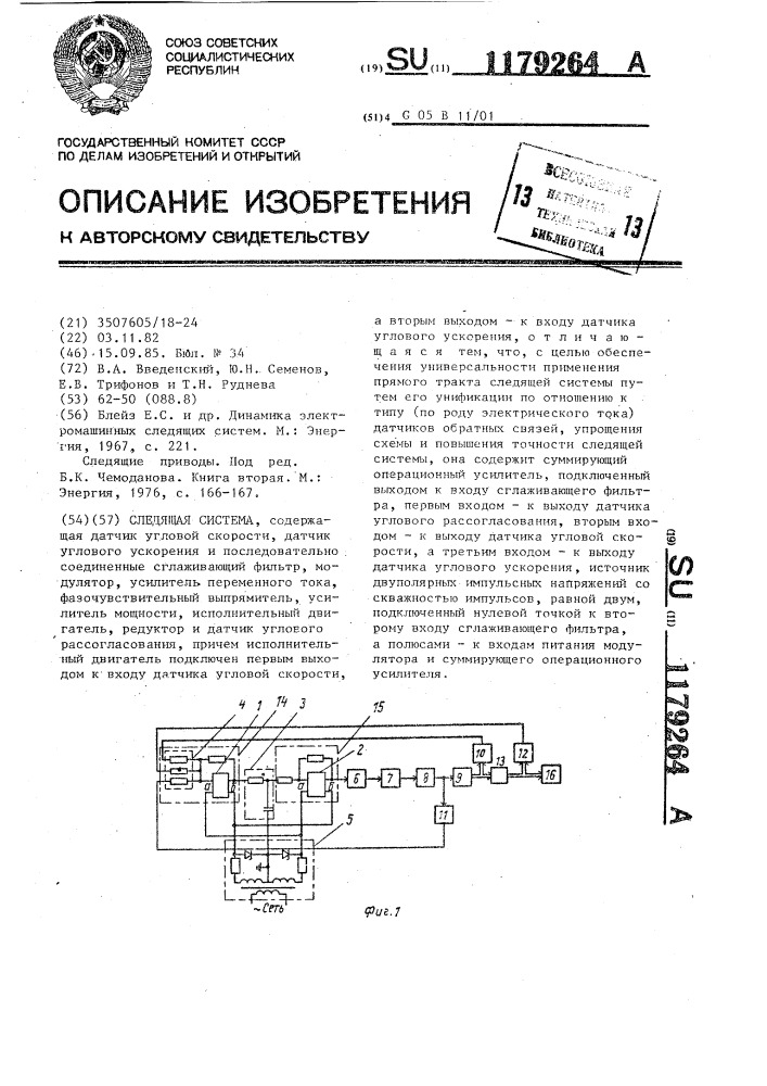 Следящая система (патент 1179264)