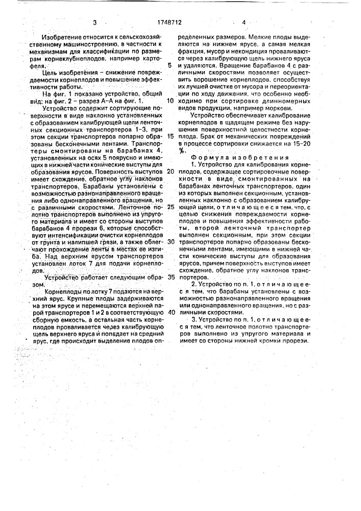 Устройство для калибрования корнеплодов (патент 1748712)