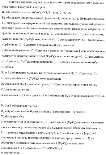 Комбинации, включающие ингибитор рецептора сэфр (сосудистого эндотелиального фактора роста) и агент, увеличивающий проницаемость (патент 2424804)