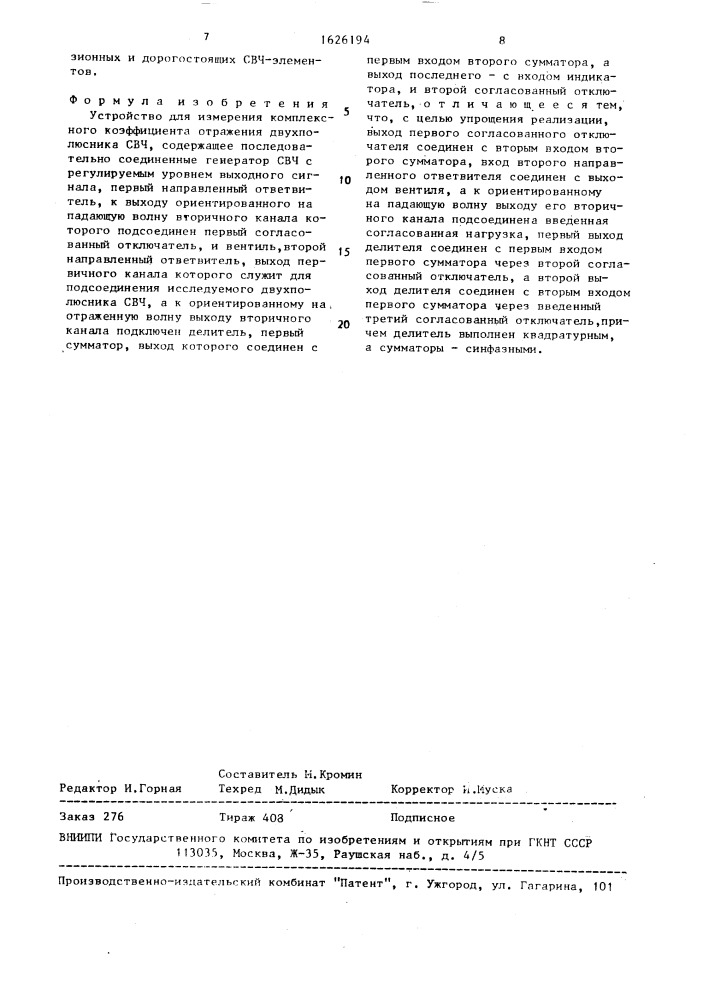Устройство для измерения комплексного коэффициента отражения двухполюсника свч (патент 1626194)