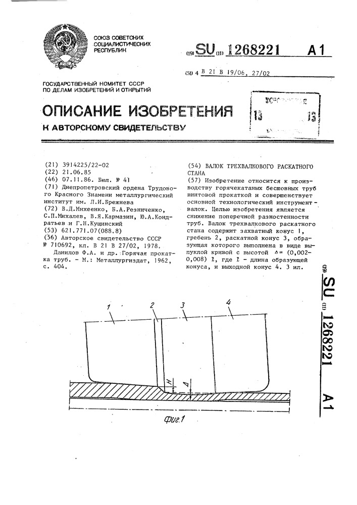 Валок трехвалкового раскатного стана (патент 1268221)