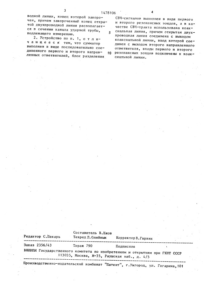 Устройство для локального определения концентрации и частоты столкновений электронов в движущейся плазме (патент 1478106)