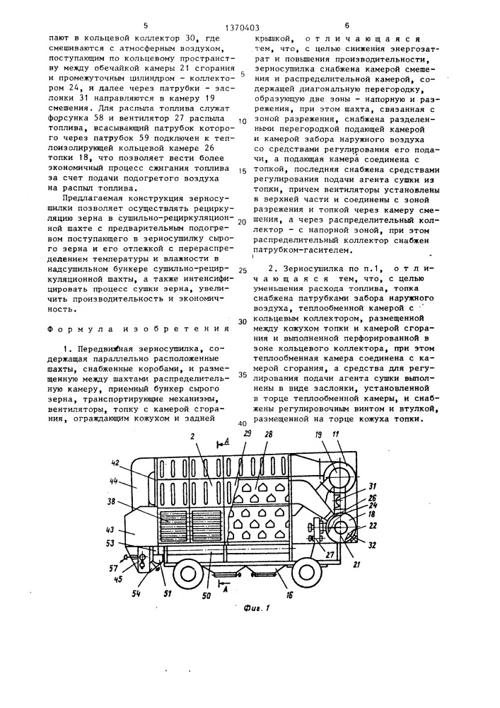 Передвижная зерносушилка (патент 1370403)