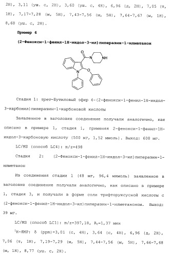 Циклические индол-3-карбоксамиды, их получение и их применение в качестве лекарственных препаратов (патент 2485102)