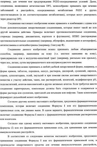 Производные феноксихроманкарбоновой кислоты, замещенные в 6-ом положении (патент 2507200)