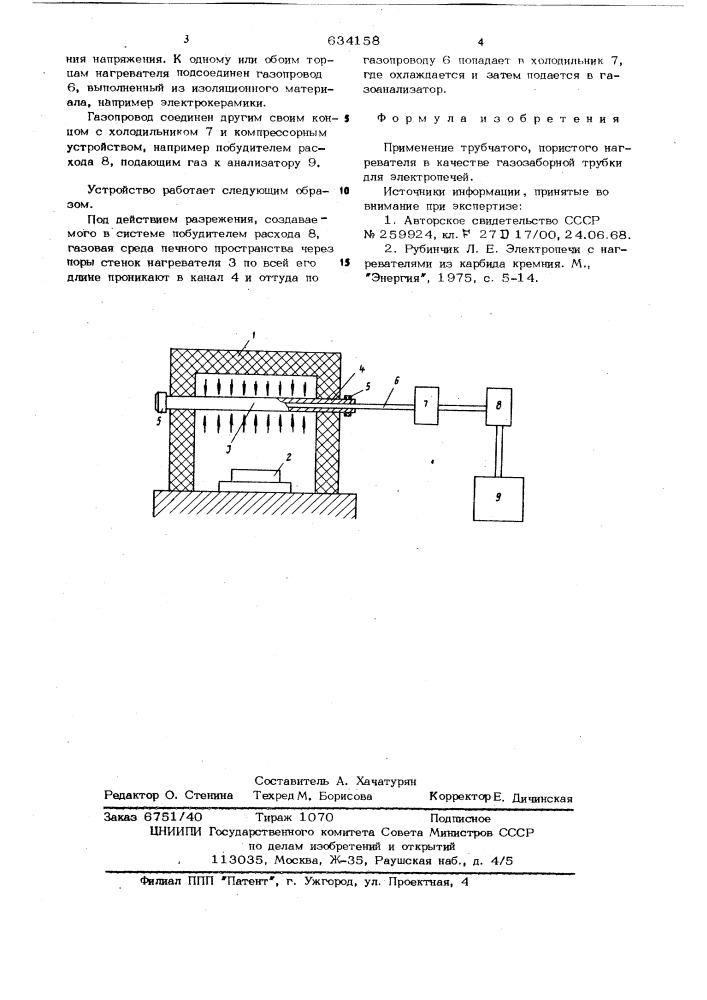 Устройство для отбора проб газа (патент 634158)